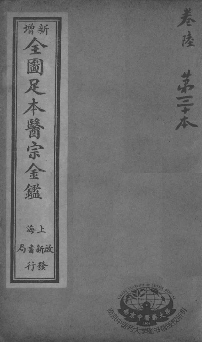 医宗金鉴  第30本